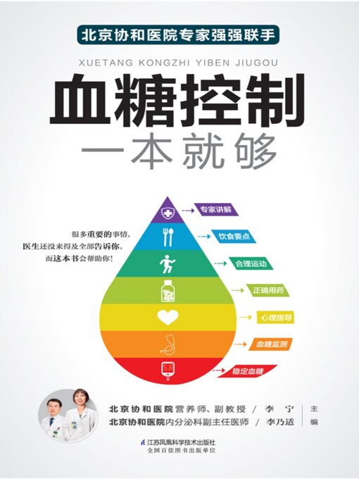 Cover image for 血糖控制一本就够